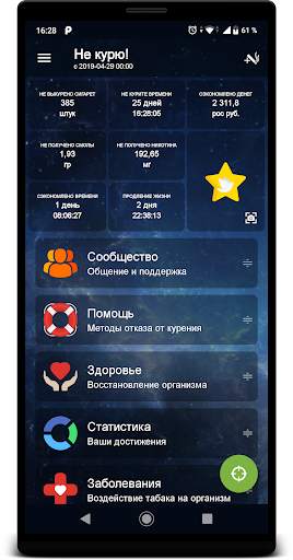 Не курю! screenshot 1