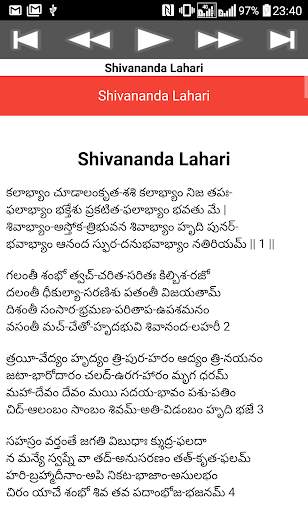 Shivananda Lahari screenshot 4