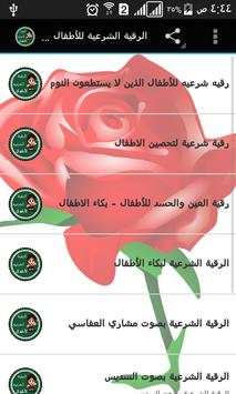 الرقية الشرعية للأطفال بدون نت 1 تصوير الشاشة