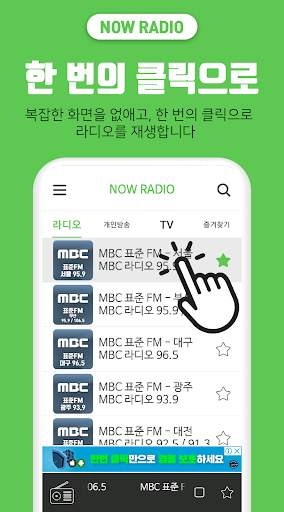 나우라디오 - 한국FM라디오, 인터넷 라디오 screenshot 3
