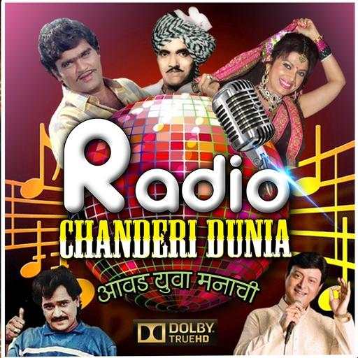 Best Marathi Songs - Radio Chanderi Duniya 1.0.5