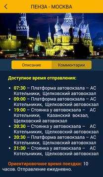 Bus 58 (Пенза) screenshot 5