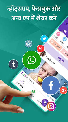 ShareBlast - मनोरंजन और ज्ञान स्क्रीनशॉट 6
