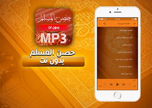 حصن المسلم بدون نت screenshot 2