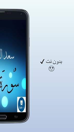 Surah Al-Baqarah Saad Al-Ghamdi without Net mp3 screenshot 7