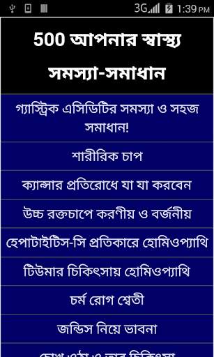 Bangla Health Problem Solution screenshot 1