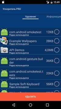 Ускоритель PRO скриншот 4