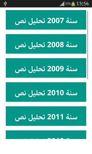 إمتحانات مباراة ولوج التمريض 2 تصوير الشاشة