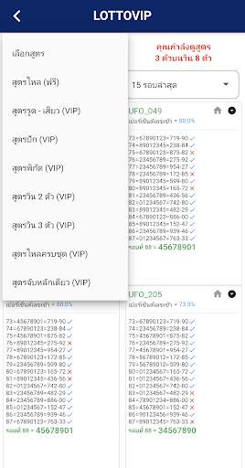 สูตรหวย UFO screenshot 3
