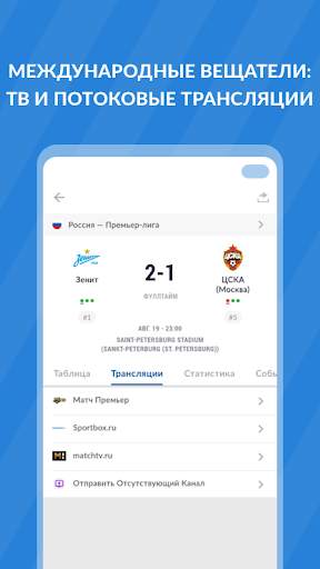 Футбольная живые телепрограмма скриншот 3