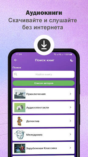 Радио ON – радио и аудиокниги скриншот 4