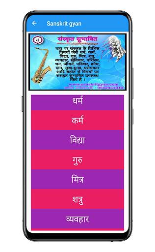 Sanskrit gyan - books, subhashit, song, drama etc screenshot 4