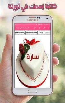كتابة إسمك على كعكة عيد الميلاد بدون نت 2 تصوير الشاشة