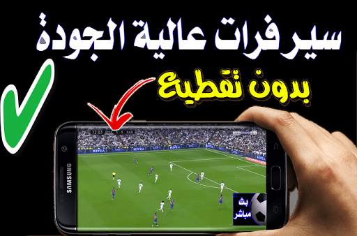 بث مباشر للمباريات 3 تصوير الشاشة