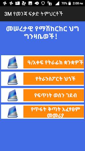 3M Ethiopian Driving License Manual screenshot 3
