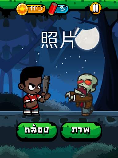 Chinese Zombie - เกมคำศัพท์ ภาษาจีน screenshot 14