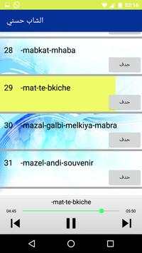 الشاب حسني screenshot 3