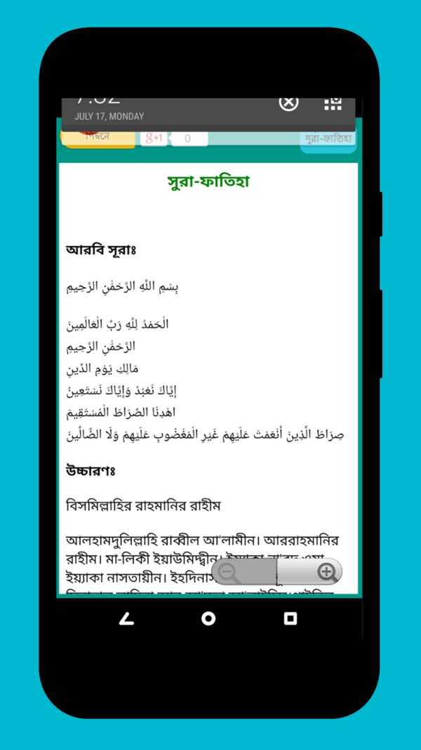 নামাযের ২০ টি ছোট সূরা বাংলা - Bangla choto sura स्क्रीनशॉट 6