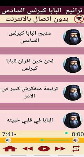 ترانيم البابا كيرلس السادس 1 screenshot 3