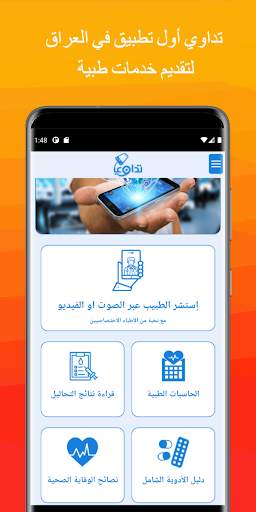 تداوي 2 تصوير الشاشة