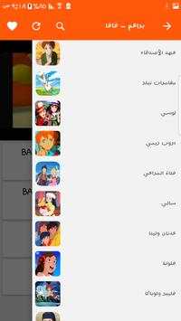 كرتون براعم للاطفال screenshot 4