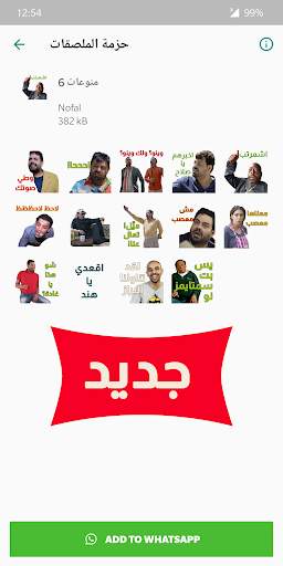 ملصقات و ستيكرات كوميدي واتس اب WAStickerApps 2021 screenshot 4