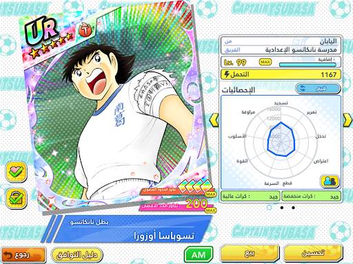 Captain Tsubasa: Dream Team 18 تصوير الشاشة