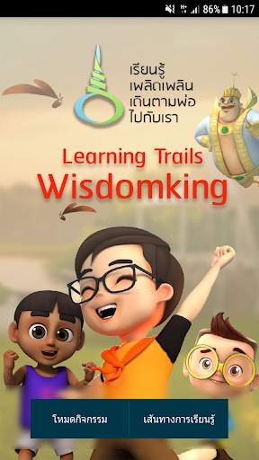Learning Trails Wisdom King скриншот 1