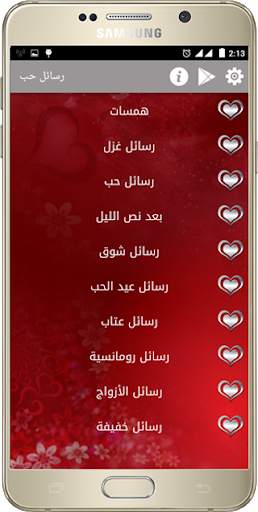 Arabic Love Message screenshot 2