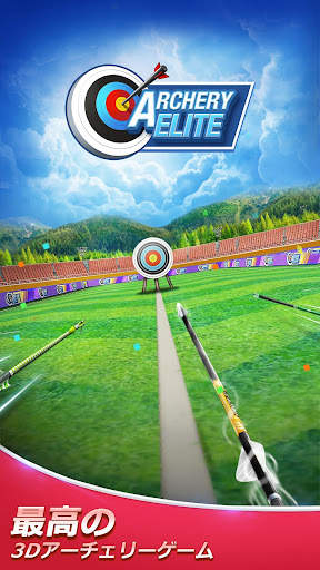 Archery Elite™ - エリート射手 screenshot 5