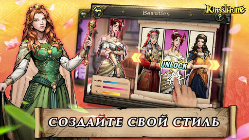 King's Throne скриншот 2