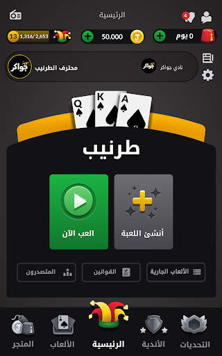 جواكر طرنيب, هاند وسوليتير 13 تصوير الشاشة