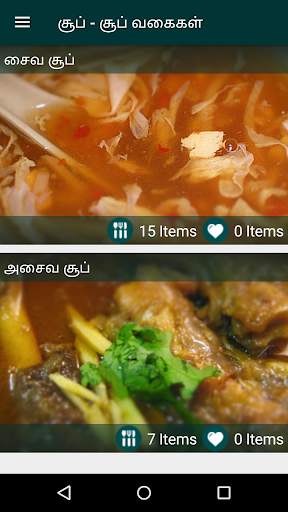 Tamil Samayal Soup screenshot 2