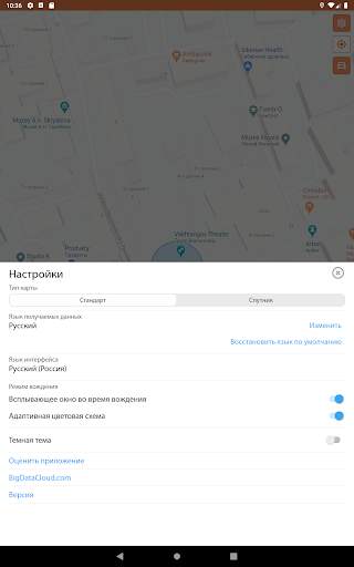 Где я? - Информация о местност скриншот 12