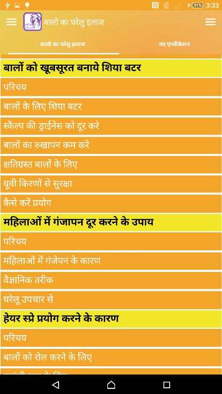 बालो का घरेलु इलाज हिंदी में screenshot 4