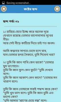 নষ্ট জীবনের কষ্টের ছন্দ screenshot 3