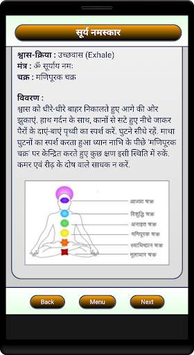 Surya Namaskar (Hindi) screenshot 4