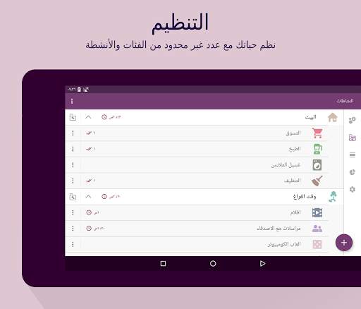 منظم الوقت: جدول, قائمة المهام 9 تصوير الشاشة