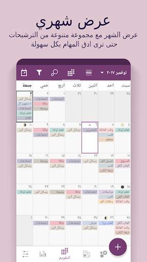 منظم الوقت: جدول, قائمة المهام 7 تصوير الشاشة