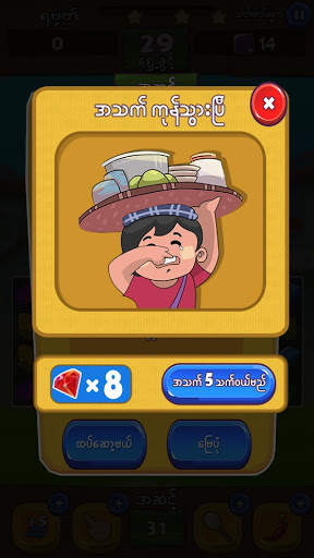 ပူပူေလး - Pu Pu Lay (Bagan Game) screenshot 7