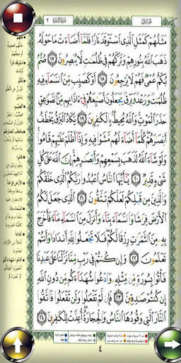 تحفيظ سورة البقرة screenshot 2