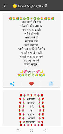 Marathi Good Morning Night SMS screenshot 3