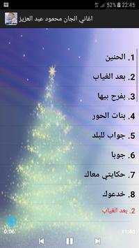 اغاني محمود عبد العزيز screenshot 3