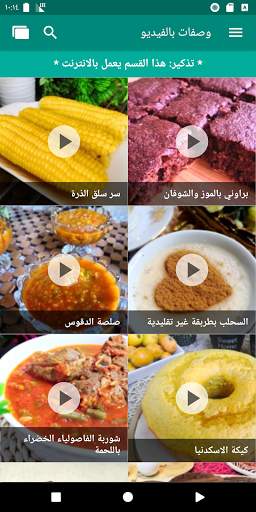 معجنات و طبخ (بدون نت) 6 تصوير الشاشة