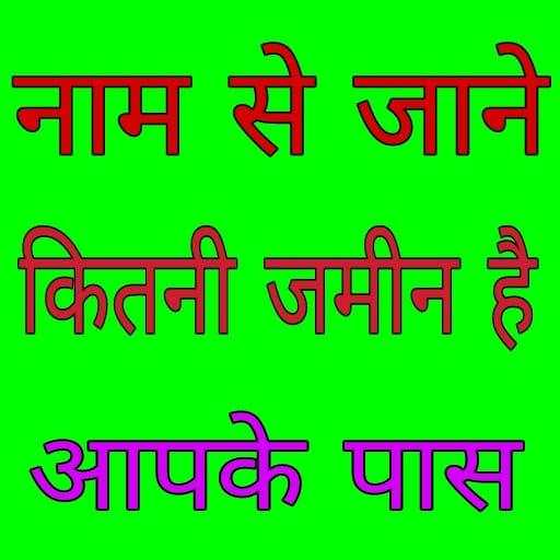 Khasra khatoni awaas information app 1.0