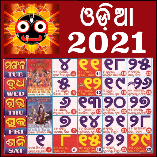 Odia Calendar 2021 oriya - ଓଡ଼ିଆ କ୍ୟାଲେଣ୍ଡର 2021 icon