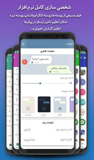 پیام رسان اسمیپ ،بانک پیامک ، پشتیبانگیر، خلافی screenshot 3