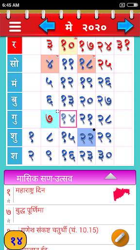 Marathi Calendar 2021 screenshot 8