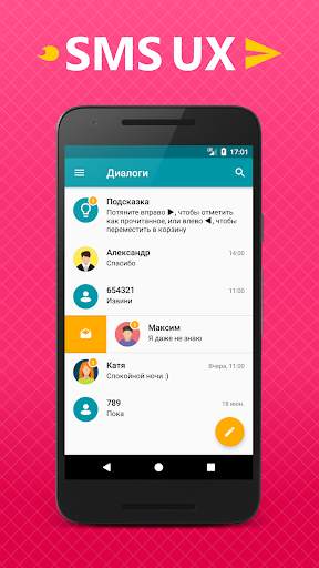 Sms UX: Быстрый смс мессенджер, писать смс голосом скриншот 2