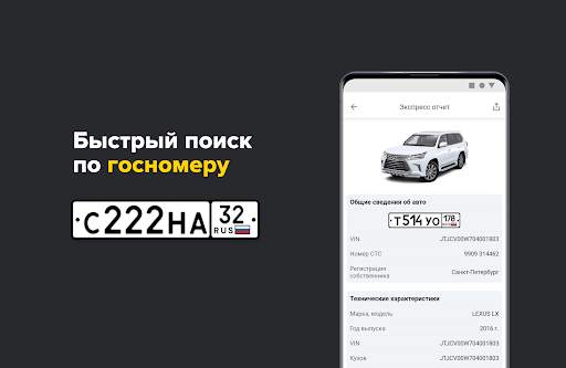 Проверка авто по базе ГИБДД РФ screenshot 8